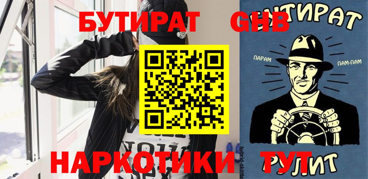Красноуфимск  Бутират бутик  Вход с VPN 