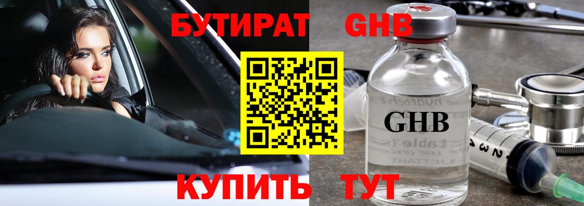 БУТИРАТ 99% Красноуфимск