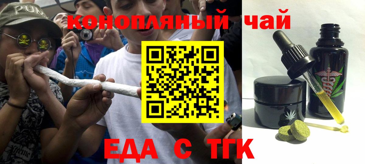 Красноуфимск  Еда ТГК конопля  Вход с VPN 