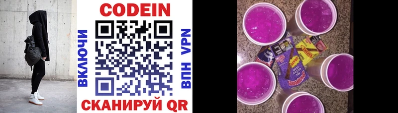 Кодеин Purple Drank  даркнет сайт  Красноуфимск 