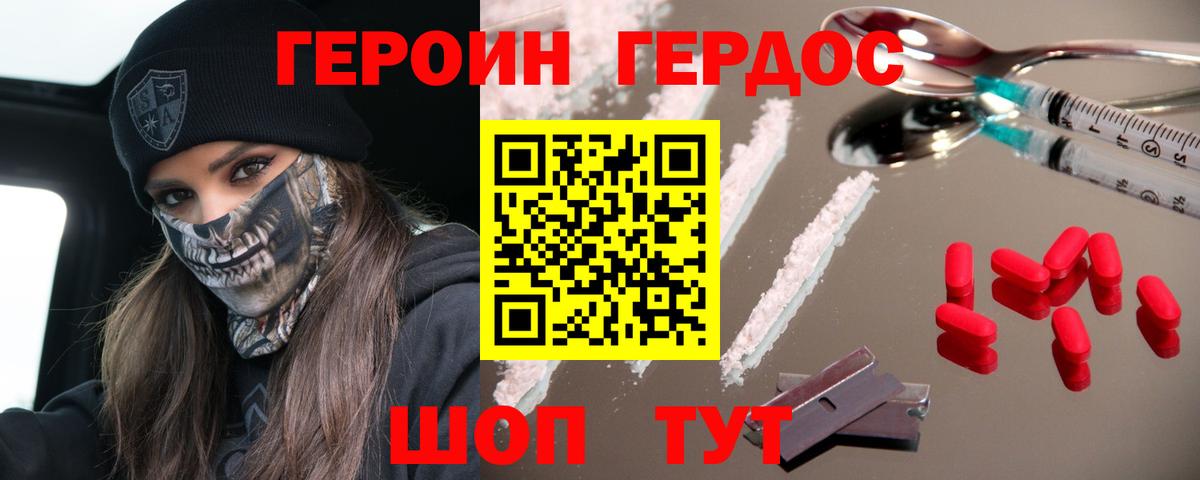 Красноуфимск  ГЕРОИН VHQ  ГЕРОИН  Вход с VPN 