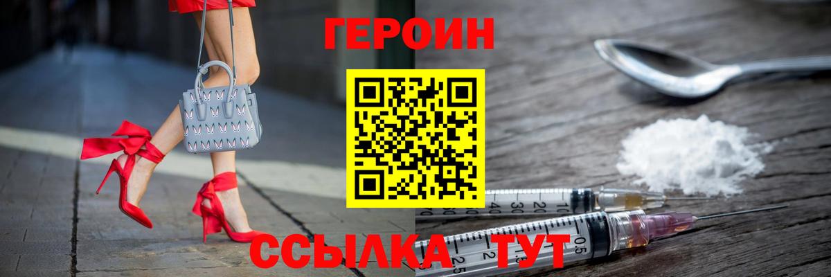 Героин VHQ Красноуфимск