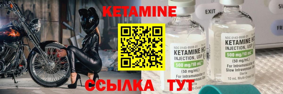 КЕТАМИН VHQ Красноуфимск
