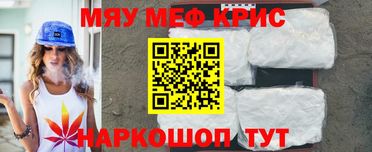Меф мяу мяу мука Красноуфимск