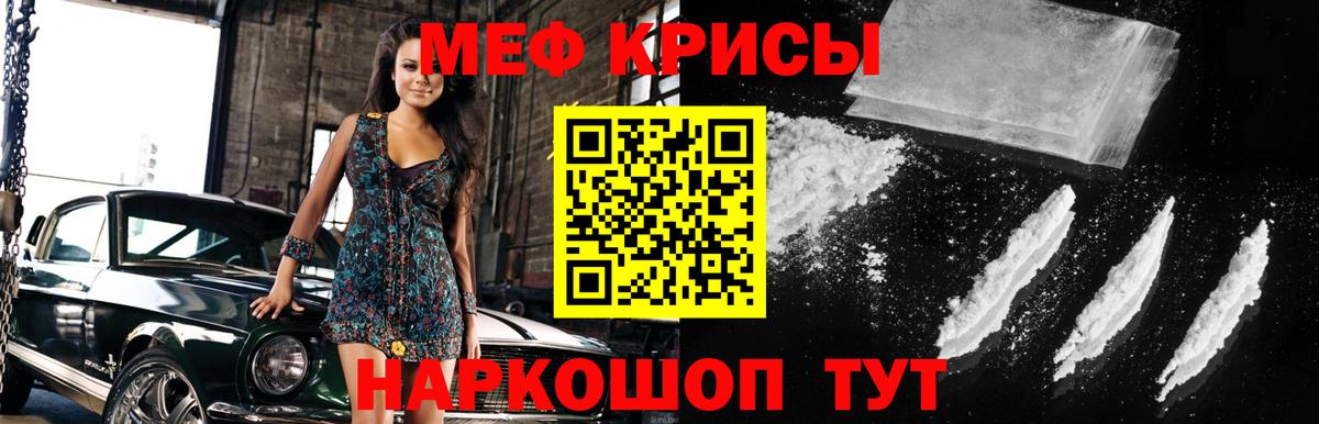Меф mephedrone  Вход с VPN  МЕФ кристаллы  МЕФ  Красноуфимск 